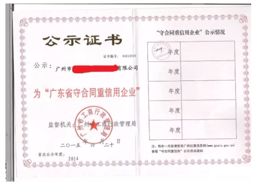 2019年廣東省&ldquo;守合同重信用&rdquo;企業(yè)可以準(zhǔn)備了！