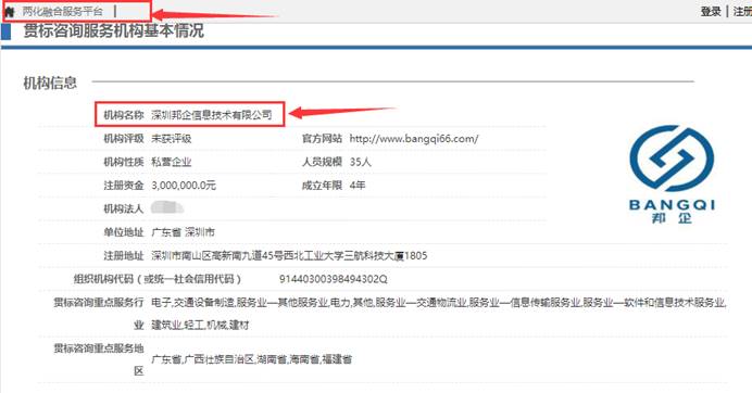 邦企信息成功備案國家兩化融合管理體系貫標(biāo)咨詢服務(wù)機(jī)構(gòu)