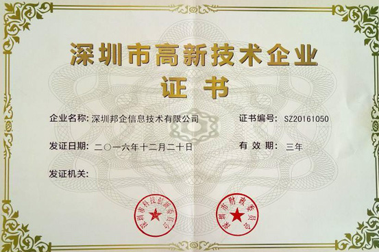 高新技術企業(yè)認定