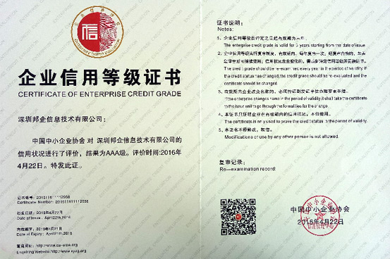 AAA企業(yè)信用評(píng)級(jí)